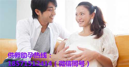 杭州借卵代怀在线咨询,补肾强壮精子