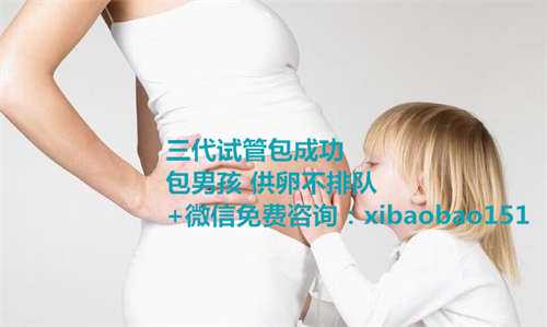 41岁青岛借卵子生子成功率有多少,广州地下三代试管可靠吗